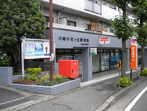 川崎千代ヶ丘郵便局