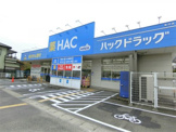 ハックドラッグ長沢店