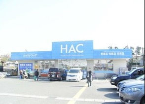 ハックドラッグ長沢店の画像2