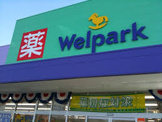 ウェルパーク薬局町田鶴川店