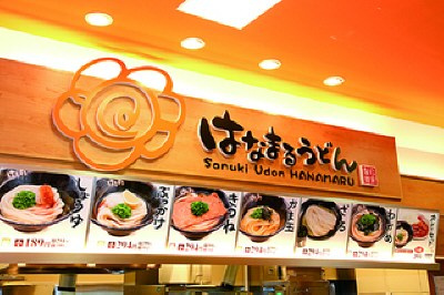 はなまるうどん 岡山西市店の画像