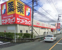 サンドラッグ町田野津田店