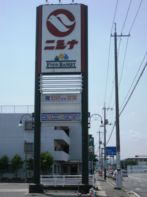 ニシナフードバスケット三門店の画像