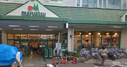 マルエツ 鶴川店の画像1