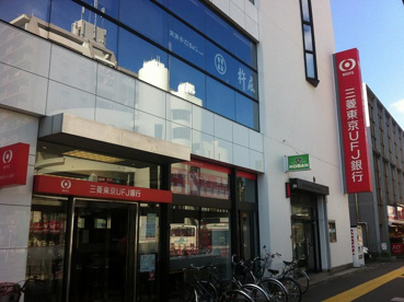 三菱東京UFJ銀行 鶴川支店の画像1