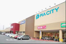 ピアシティふじみ野
