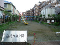 相模台南公園