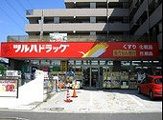 ツルハドラッグ 栗平駅前店
