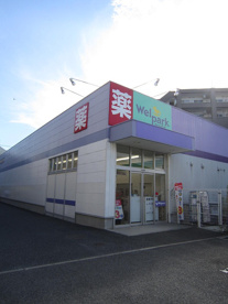 ウェルパーク薬局向ヶ丘遊園南口店の画像1