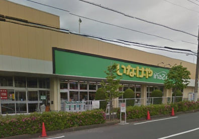 いなげや ina21 町田成瀬台店の画像1