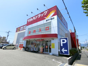 ツルハドラック南甲子園店の画像1