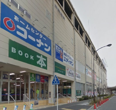 ホームセンターコーナン 港北センター南店情報ページ 横浜 川崎のシャーメゾンや賃貸は アーバン企画開発 賃貸shop