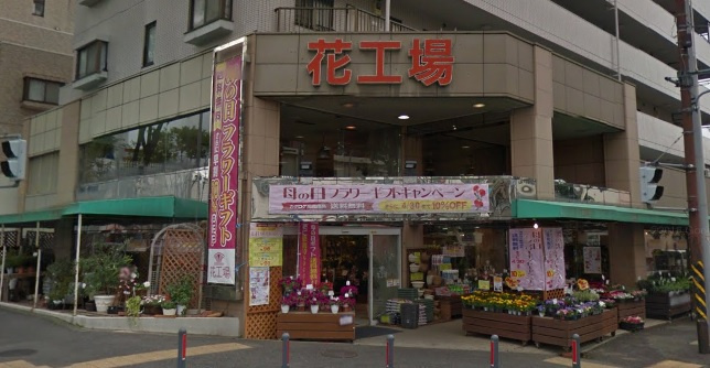 花工場 港北n Tセンター南店情報ページ 横浜 川崎のシャーメゾンや賃貸は アーバン企画開発 賃貸shop