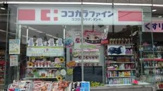 ドラッグストア ココカラファイン 市ケ谷駅前店