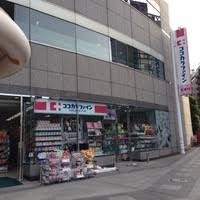 ココカラファイン 市ケ谷駅前店
株式会社メイワ・エステート
東京都台東区東上野5-5-9
03-5830-3434 ココカラファイン 市ケ谷駅前店の画像3