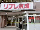 リブレ京成勝田台店