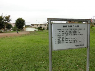 勝田台第5公園の画像1