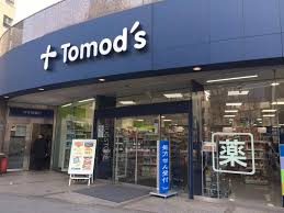 トモズ 水天宮前店
株式会社メイワ・エステート
東京都台東区東上野5-5-9
03-5830-3434 トモズ 水天宮前店の画像2