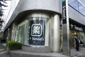 トモズ茅場町店の画像4