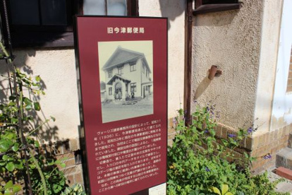 旧今津郵便局の画像2