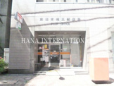 東日本橋三郵便局