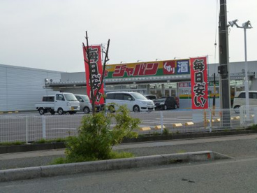 ジャパン 今津店の画像1