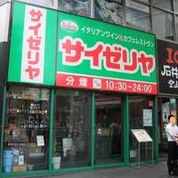 サイゼリヤ 神保町店
株式会社メイワ・エステート
東京都台東区東上野5-5-9
03-5830-3434
サイゼリヤ 神保町店の画像1