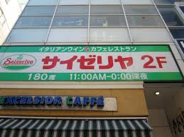 サイゼリヤ 秋葉原中央通り店
株式会社メイワ・エステート
東京都台東区東上野5-5-9
03-5830-3434 サイゼリヤ 秋葉原中央通り店の画像2