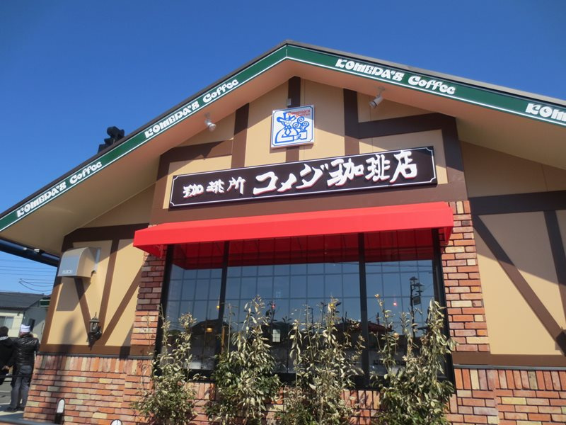 コメダ珈琲店 岡山大安寺店の画像