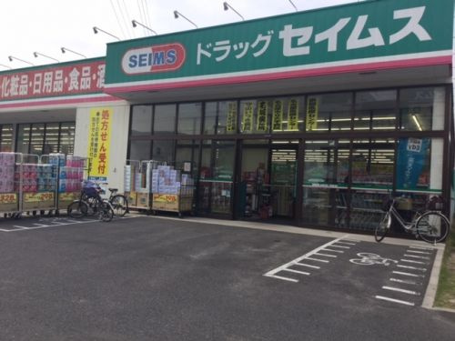 ドラッグセイムス 岡山泉田店の画像