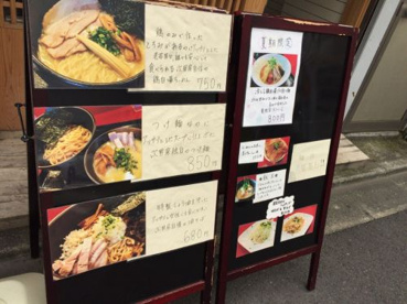 麺処 次男房 桜台店の画像2