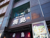 ちゃんこ霧島