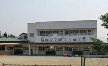 利根川学園とねがわ幼稚園