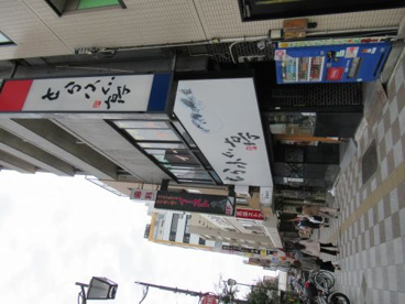 とらふぐ亭浅草店の画像1