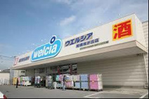 ウエルシア 坂戸鶴舞厚川店