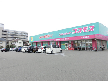 コスモス三津浜駅前店の画像1