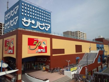 サンピアの画像1