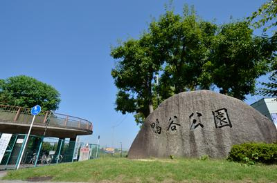 鴨谷公園の画像1