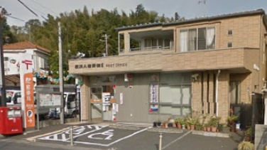 横浜大棚郵便局の画像1