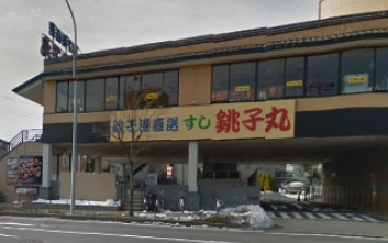 すし銚子丸横浜都筑店の画像3