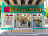 Fit Care DEPOT 仲町台店