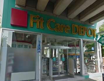 Fit Care DEPOT 仲町台店の画像2