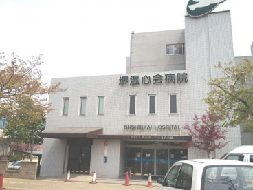 堺温心会病院の画像1