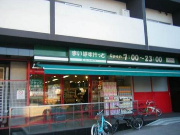 まいばすけっと 茅ヶ崎南２丁目店の画像2