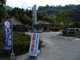 天恵泉白根天笑閣の画像