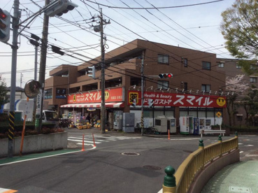 ドラッグストアスマイル梶ヶ谷不動前店の画像2