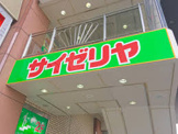 サイゼリヤ 錦糸町楽天地店