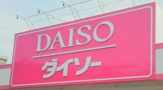 ザ・ダイソー上川端店