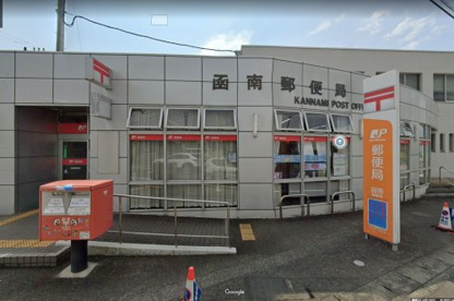 函南郵便局の画像1