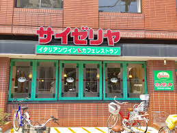 サイゼリヤ 荒川区役所前店
株式会社メイワ・エステート
東京都台東区東上野5-5-9
03-5830-3434 サイゼリヤ 荒川区役所前店の画像2